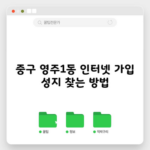 인터넷 가입 성지, 코드점만 확인하시면 끝!