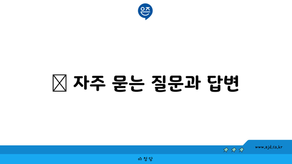 정선군 사북읍 kt기업용 인터넷 📝 자주 묻는 질문과 답변